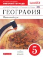 ГДЗ рабочая тетрадь География 5 класс Сонин Н.И. ГДЗ рабочая тетрадь География 5 класс Сонин Н.И.