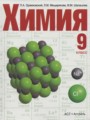 ГДЗ  Химия 9 класс Оржековский П. А.