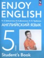 ГДЗ enjoy english Английский язык 5 класс М.З. Биболетова