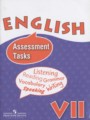 ГДЗ контрольные задания Assessment Tasks Английский язык 7 класс Афанасьева О.Ф.