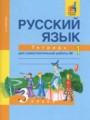 ГДЗ тетрадь для самостоятельной работы Русский язык 3 класс Байкова Т.А.