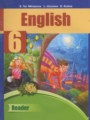 ГДЗ книга для чтения Английский язык 6 класс Тер-Минасова С.Г.