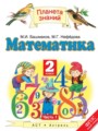 ГДЗ  Математика 2 класс Башмаков М.И.