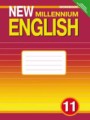 ГДЗ рабочая тетрадь New Millennium Английский язык 11 класс Гроза О.Л.