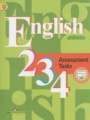ГДЗ контрольные задания  Английский язык 2‐4 класс Кузовлев В.П.