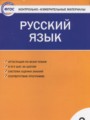 ГДЗ контрольно-измерительные материалы Русский язык 2 класс Яценко И.Ф.