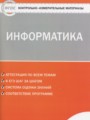ГДЗ контрольно-измерительные материалы Информатика 7 класс Масленикова О.Н.