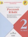 ГДЗ контрольно-измерительные материалы Русский язык 2 класс Курлыгина О.Е.
