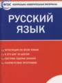 ГДЗ контрольно-измерительные материалы Русский язык 7 класс Егорова Н.В.