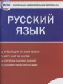 ГДЗ контрольно-измерительные материалы Русский язык 9 класс Егорова Н.В.