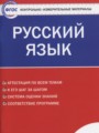 ГДЗ контрольно-измерительные материалы Русский язык 8 класс Егорова Н.В.