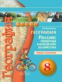 ГДЗ тетрадь-экзаменатор География 8 класс В.В. Барабанов