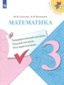 ГДЗ контрольно-измерительные материалы Математика 3 класс Глаголева Ю.И.