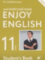 ГДЗ Enjoy English Английский язык 11 класс Биболетова М.З.