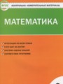 ГДЗ контрольно-измерительные материалы Математика 2 класс Ситникова Т.Н.