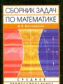 ГДЗ сборник задач ССУЗ Математика 11 класс Богомолов Н.В.