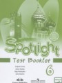 ГДЗ контрольные задания Spotlight Английский язык 6 класс Ваулина Ю.Е.