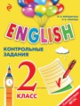 ГДЗ контрольные задания Английский для школьников  Английский язык 2 класс Верещагина И.Н.