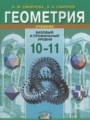ГДЗ  Геометрия 10‐11 класс Смирнова И.М.