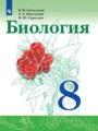 ГДЗ  Биология 8 класс Сивоглазов В.И.