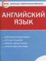 ГДЗ контрольно-измерительные материалы Английский язык 6 класс Сухоросова А.А.