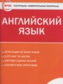 ГДЗ контрольно-измерительные материалы Английский язык 7 класс Артюхова И.В.