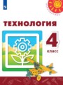 ГДЗ  Технология 4 класс Роговцева Н.И.