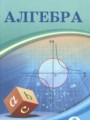 ГДЗ  Алгебра 9 класс Шыныбеков А.Н.