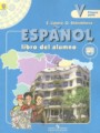 ГДЗ  Испанский язык 5 класс Липова Е.Е.
