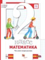 ГДЗ тетрадь для проверочных работ Математика 2 класс С.С. Минаева