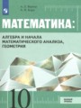 ГДЗ  Математика 10 класс Вернер А.Л.