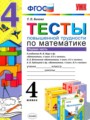 ГДЗ тесты Математика 4 класс Быкова Т.П.