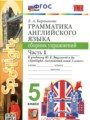 ГДЗ сборник упражнений Английский язык 5 класс Барашкова Е.А.