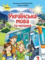 Украинский язык 3 класс Пономарёва К.И.