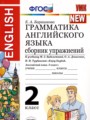 ГДЗ сборник упражнений Английский язык 2 класс Барашкова Е.А.