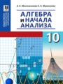 ГДЗ  Алгебра 10 класс Абылкасымова А.Е.