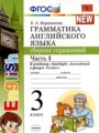 ГДЗ сборник упражнений Английский язык 3 класс Барашкова Е.А.