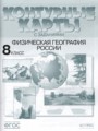 ГДЗ атлас с комплектом контурных карт и заданиями География 8 класс Раковская Э.М.