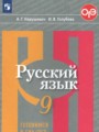 ГДЗ тесты, творческие работы, проекты Русский язык 9 класс Нарушевич А.Г.
