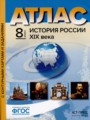 ГДЗ атлас с контурными картами и заданиями История 8 класс Колпаков С.В.