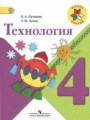 ГДЗ  Технология 4 класс Е.А. Лутцева