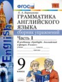 ГДЗ сборник упражнений Английский язык 9 класс Барашкова Е.А.