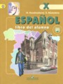 ГДЗ  Испанский язык 10 класс Кондрашова Н.А.