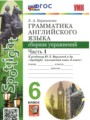 ГДЗ сборник упражнений Английский язык 6 класс Барашкова Е.А.