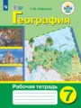 ГДЗ рабочая тетрадь География 7 класс Лифанова Т.М.