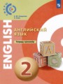ГДЗ  тетрадь-тренажёр Английский язык 2 класс Смирнова Е.Ю.