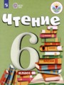 ГДЗ  Литература 6 класс И.М. Бгажнокова