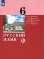 ГДЗ  Русский язык 6 класс А.Д. Дейкина