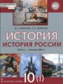 ГДЗ  История 10 класс Никонов В.А.