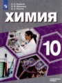 ГДЗ  Химия 10 класс С.А. Пузаков